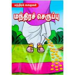 Mantra Sandals Tamil Story Paperback Book