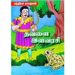 Princess Frog Mantra Story Book for Kids,Mantra Story Paperback Book