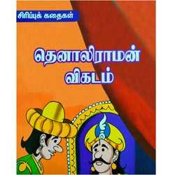 Thenali Raman Vikadam Comedy Story Book,Paperback Book