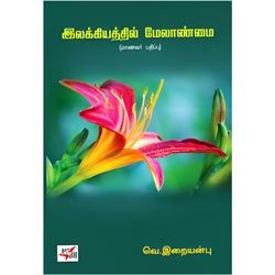 இலக்கியத்தில் மேலாண்மை