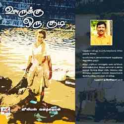 ஊருக்கு ஒரு குடி