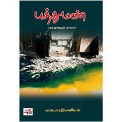 புத்துமண்