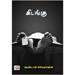 கிடங்கு