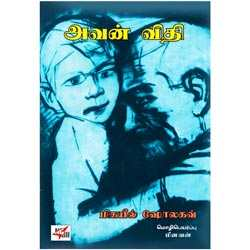 அவன் விதி