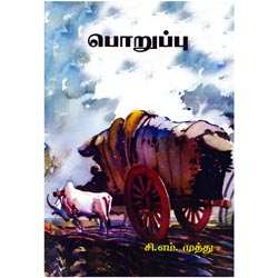 பொறுப்பு