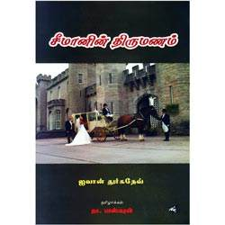 சீமானின் திருமணம் / Seemaanin Thirumanam