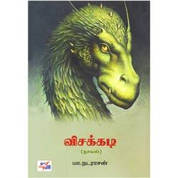 விசக்கடி / Vishakkadi