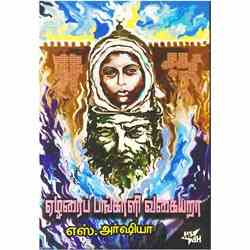 ஏழரைப் பங்காளி வகையறா / Ezharai Pankali Vakaiyara