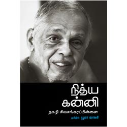 நித்ய கன்னி / Nithya Kanni