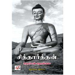 சித்தார்த்தன் / Siddharthan