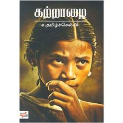 கற்றாழை / Kattralai