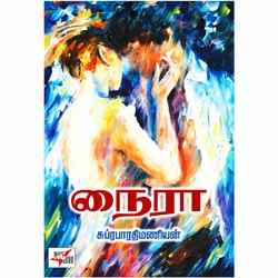 நைரா / Naira