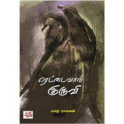 ரெட்டைவால் குருவி/ Rettaivaal Kuruvi