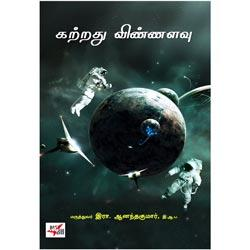 கற்றது விண்ணளவு