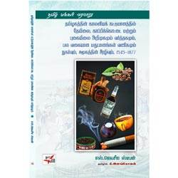 தமிழகத்தின் காலனியக் கட்டுமானத்தில் வர்த்தகம் (1545-1877)