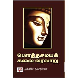 Bowtha Samaya Kalai Varalaru