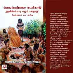 பெருங்கற்கால ஈமக்காடு நரசிங்கம்பட்டி மேற்பரப்புக் கள ஆய்வு