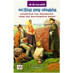 நாட்டுப்புற ஏழை மக்களுக்கு