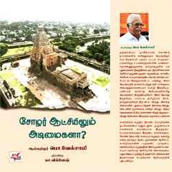 சோழர் ஆட்சியிலும் அடிமைகளா?