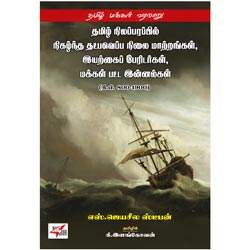 தமிழ் நிலப்பரப்பில் இயற்கைப் பேரிடர்கள்,இன்னல்கள் (கி.பி.800-1900)