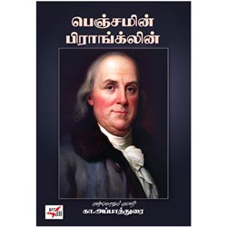 பெஞ்சமின் பிராங்க்லின் / Benjamin Franklin