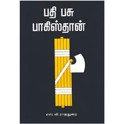 பதி பசு பாகிஸ்தான் / Pathi Pasu Pakistan