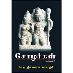 சோழர்கள் (பகுதி 1 மற்றும் 2) / Solargal (Part - 1 & 2) - Sets