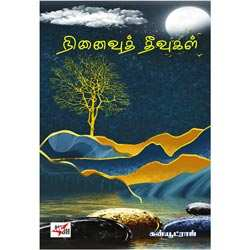 நினைவுத் தீவுகள்