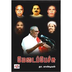 மேடைப்பேச்சு