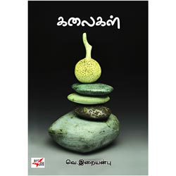 கலைகள் / Kalaigal