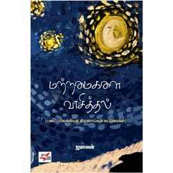 மற்றமைகளை வாசித்தல்