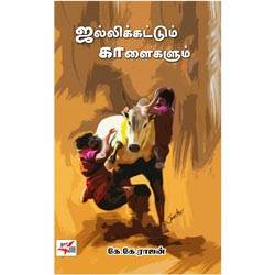 ஜல்லிக்கட்டும் காளைகளும்