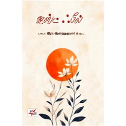 ஜஸ்ட் ஃபீல்