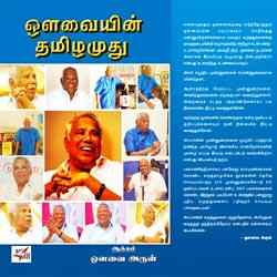 ஔவையின் தமிழமுது