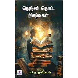 நெஞ்சம் தொட்ட நிகழ்வுகள்