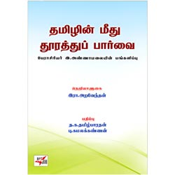 தமிழின் மீது தூரத்துப் பார்வை / Thamizhin Meethu thooraththu Paarvai