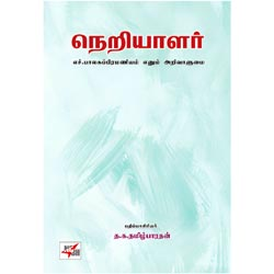 நெறியாளர் எச்.பாலசுப்பிரமணியம் எனும் அறிவாளுமை