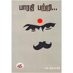 பாரதி பற்றி… / Bharathi Pattri…
