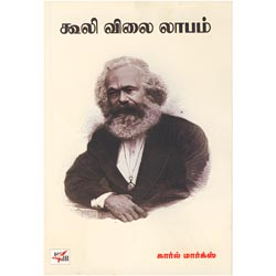 கூலி விலை லாபம் / Kooli Vilai Labam