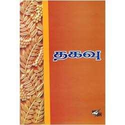 தகவு / Thahavu