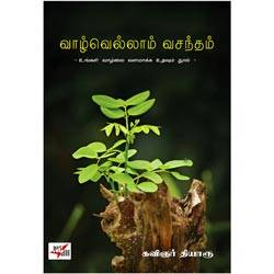 வாசக மனப்பதிவுகள் / Vasaga Manappathivugal