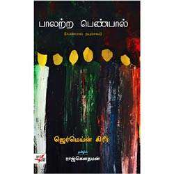 பாலற்ற பெண்பால் / Paalattra Penpaal