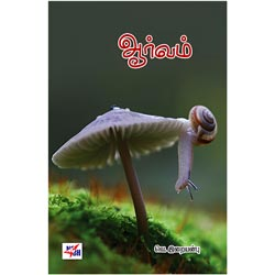 ஆர்வம் / Aarvam