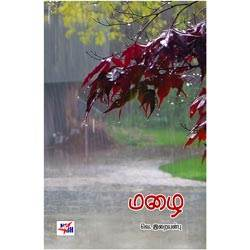 மழை / Mazhai