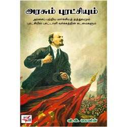 அரசும் புரட்சியும் / Arasum Puratchiyum