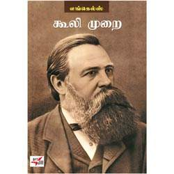 கூலி முறை / Kooli Murai