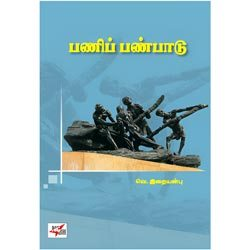 பணிப் பண்பாடு