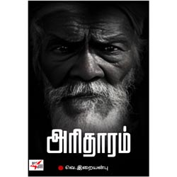 அரிதாரம் / Aritharam