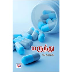 மருந்து / Marundhu
