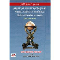 தமிழ்நாட்டின் வியப்பான தொழில்நுட்பமும்,உள்ளூர்க் கலைஞர்களும்